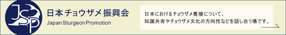 日本蝶鮫振興会 PR